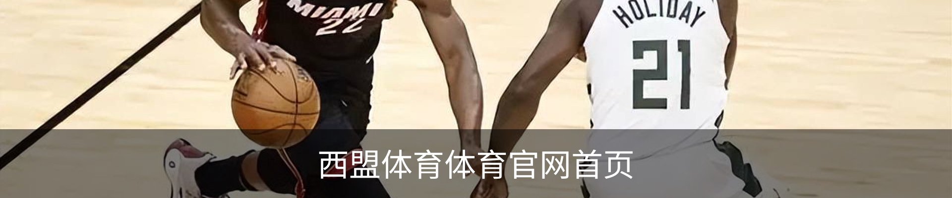 西盟体育体育官网首页 - 体育场地安全首页